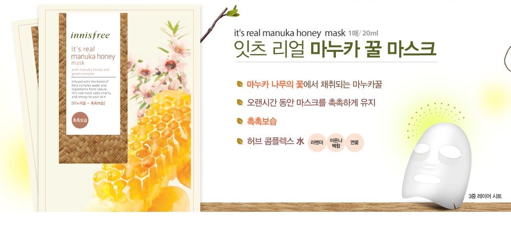 Innisfree Natural Essential Mask (Honey)
